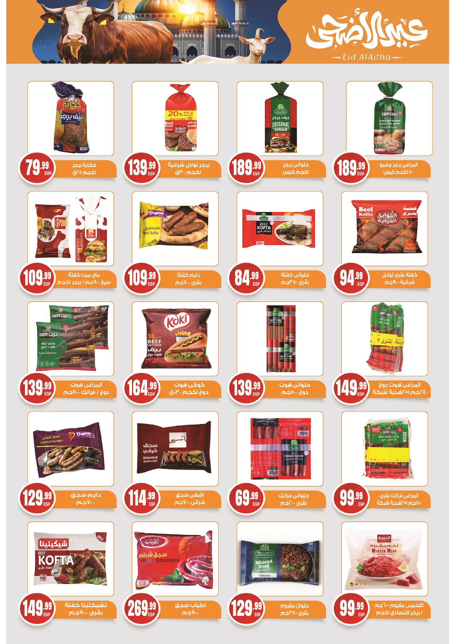 el-mahallawy-sons offers from 15may to 31may 2025 عروض اولاد المحلاوى من 15 مايو حتى 31 مايو 2025 صفحة رقم 13